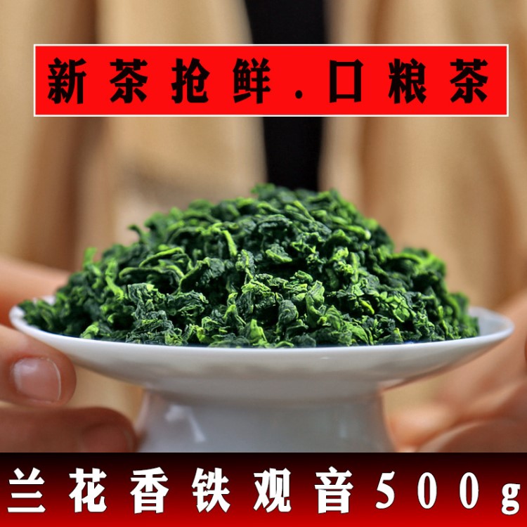 2018新茶安溪鐵觀音濃香型鐵觀音茶葉特級散裝禮盒裝500g秋茶