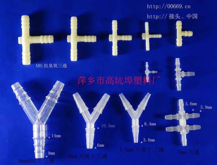 等徑三通 Y型三通接頭軟管接頭 60&deg;管接頭異徑接頭 直通軟管接頭