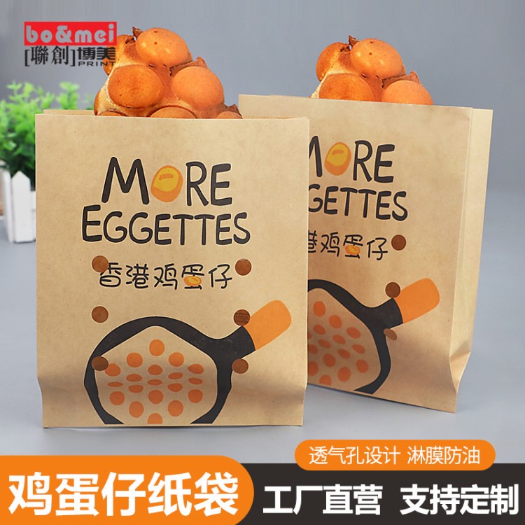 一次性雞蛋仔紙袋雞蛋仔外賣防油紙袋食品包裝袋批發(fā)定制