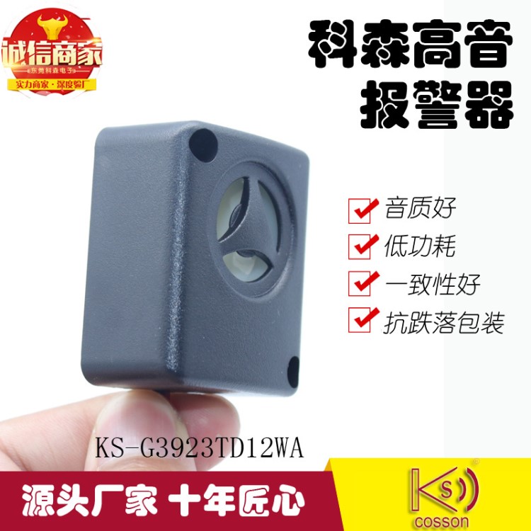 科森電子 廠家產(chǎn)銷(xiāo) 12V轟鳴器訊響器buzzer 高分貝高音報(bào)警器