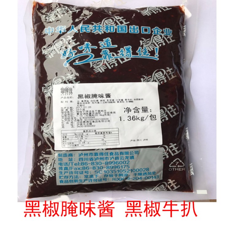 靠得住黑椒腌味醬1.36kg 燒烤醬牛排牛扒腌肉淋醬批發(fā)開店超市