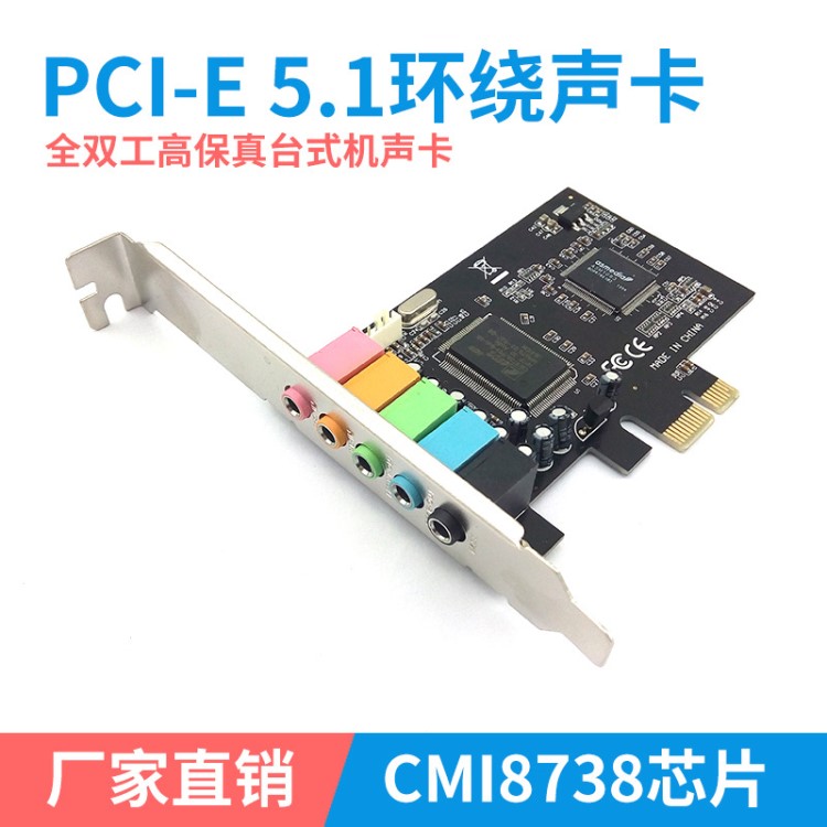 E宙PCI-E 5.1臺式機內置聲卡立體音頻卡CMI8738帶混響支持win7