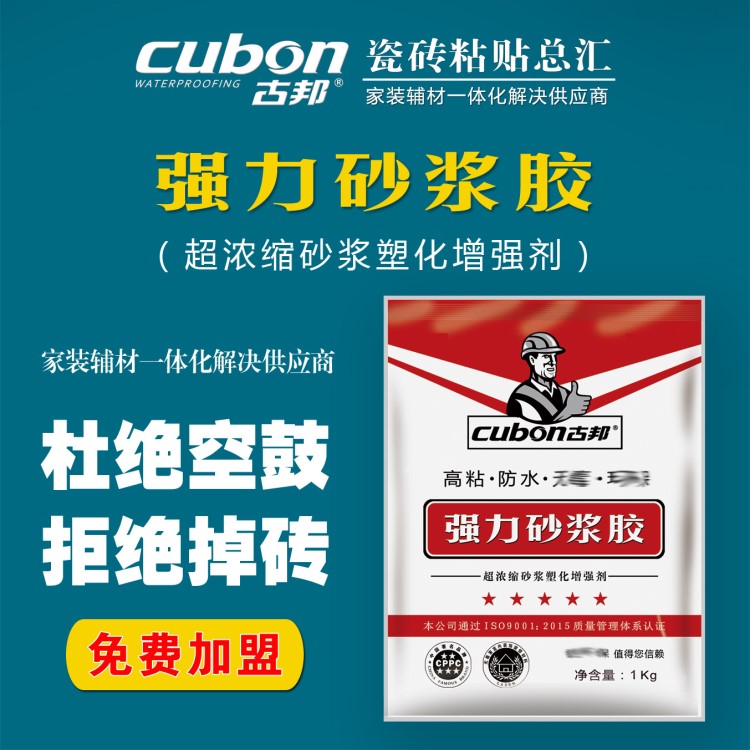 強力砂漿膠 砂漿塑化增強劑  砂漿保水劑 濃縮瓷磚膠