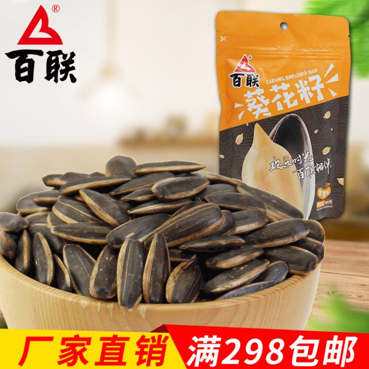 福建百聯(lián)香瓜子焦糖瓜子小包裝焦糖味葵花籽180g炒貨休閑零食年貨