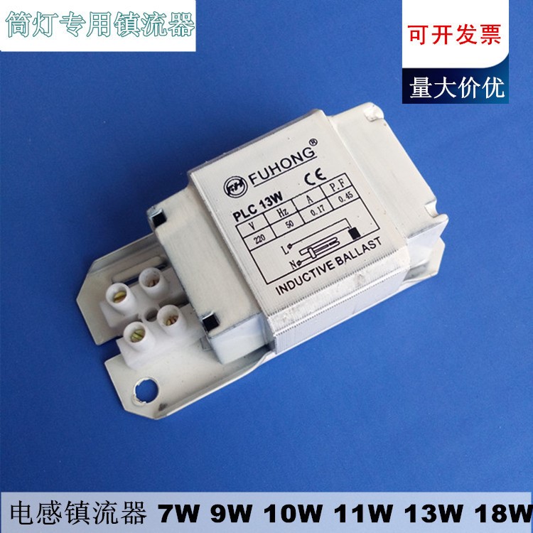 通用電感鎮(zhèn)流器10W13W18W26W插拔管節(jié)能燈專用鎮(zhèn)流器 筒燈鎮(zhèn)流器