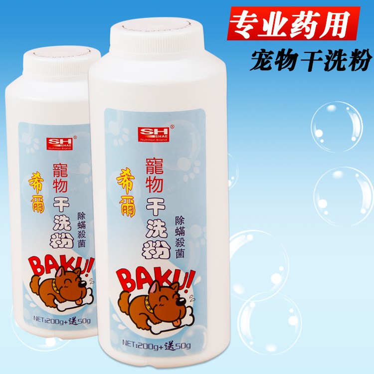 希爾狗狗干洗粉貓兔子寵物干洗粉爽身除臭粉200g寵物用品