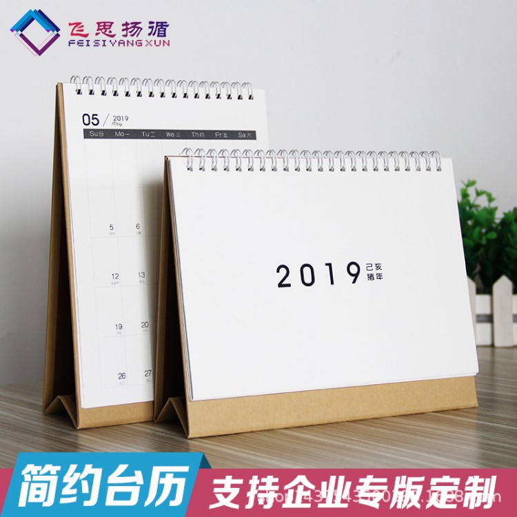 2019年台历 企业台历定制2019挂历烫LOGO高端创意广告商务礼品