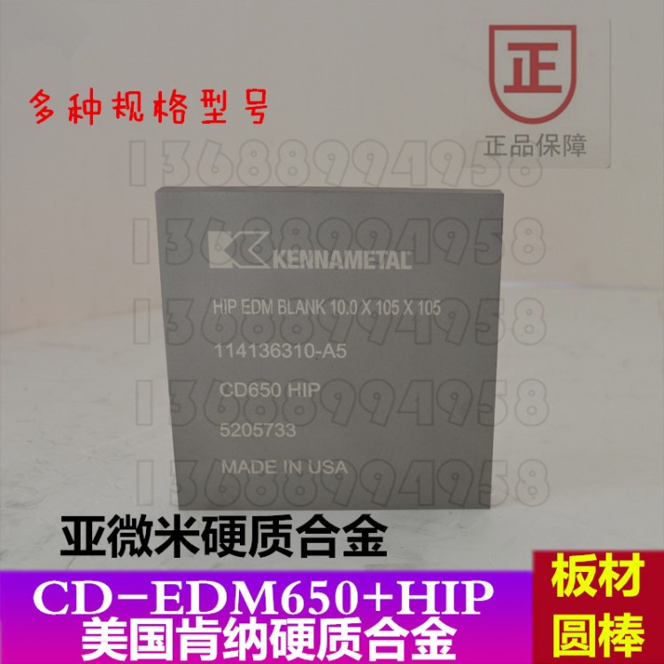 美國(guó)亞微米硬質(zhì)合金CD-EDM650 HIP靜壓處理鎢鋼板塊 放電加工