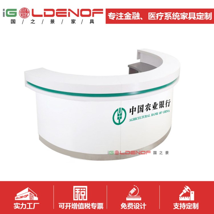 國之景定制中國農(nóng)業(yè)銀行家具業(yè)務(wù)咨詢引導(dǎo)前臺大堂經(jīng)理服務(wù)接待臺