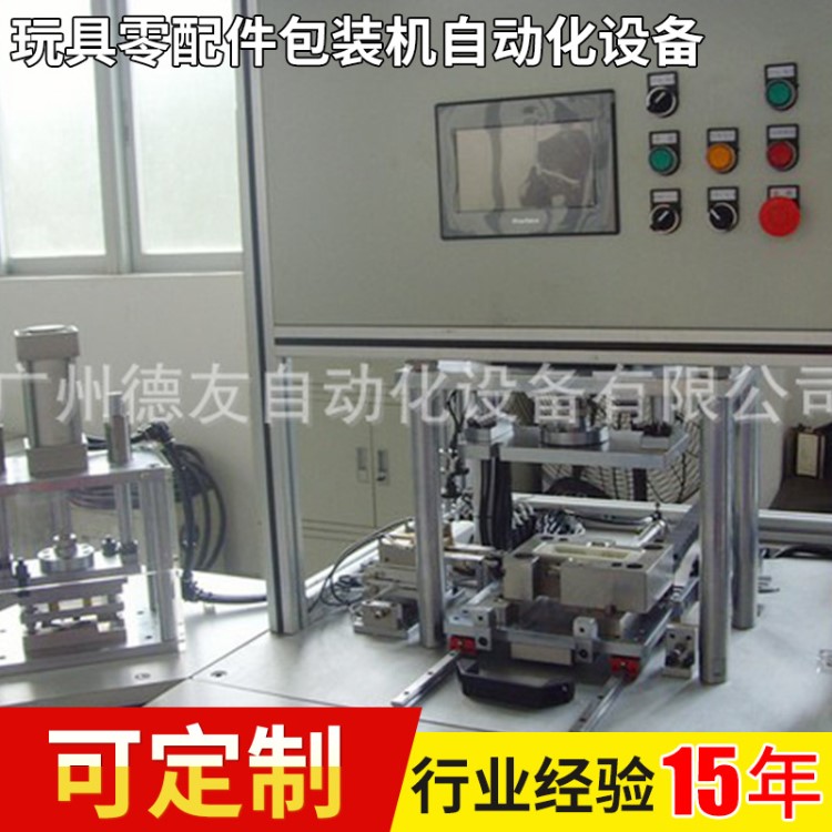 廠家生產玩具配件壓合組裝機 玩具零配件包裝機自動化設備