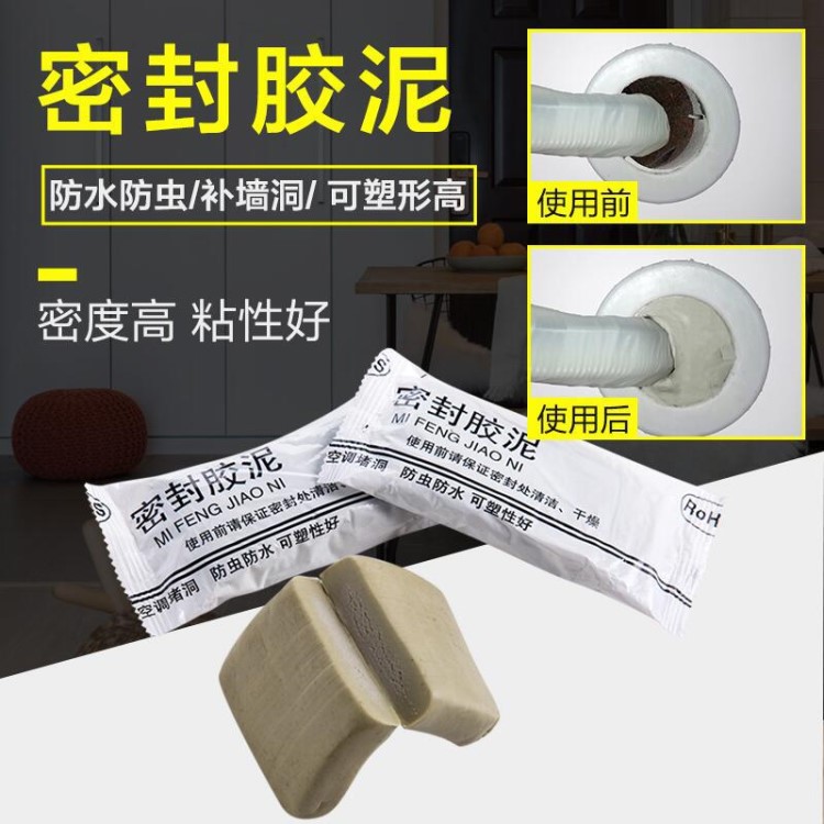 空調(diào)孔密封膠泥 家用補墻洞橡皮泥防水下水管道封堵泥巴密封膠