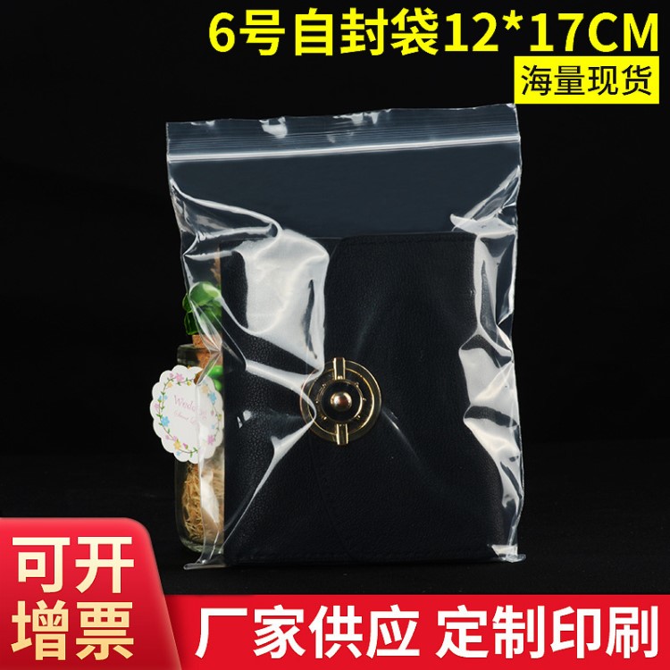 6号12*17骨袋塑料自封袋pe密封袋小饰品包装袋厂家直销可定制印字