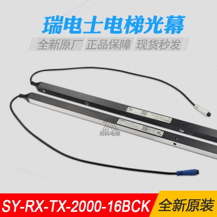 CEDES瑞電士電梯光幕SY-RX-TX-2000-16BCK廣日迅達(dá)西子奧的斯光幕