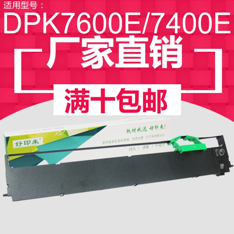 針式打印耗材廠家適用富士通DPK7600E色帶DPK7400E色帶架跨境