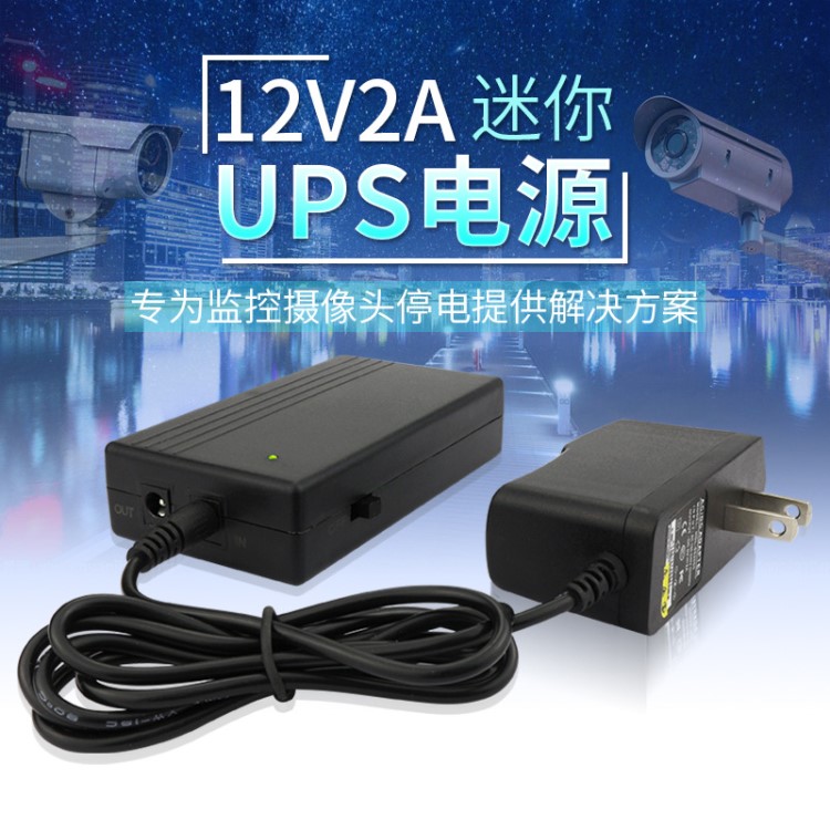 廠家直銷12V2A電源適配器錄像機(jī)攝像機(jī)UPS不間斷開關(guān)電源監(jiān)控電源