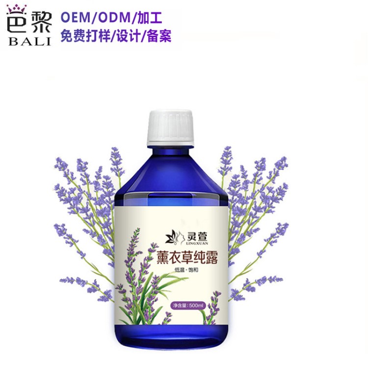 薰衣草露 OEM加工淡化疤痕痘印修复植物花水代工 薰衣草露