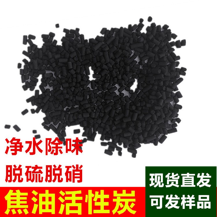 煤質焦油柱狀活性炭批發 木質柱狀廢氣處理 噴漆油漆處理焦油活性