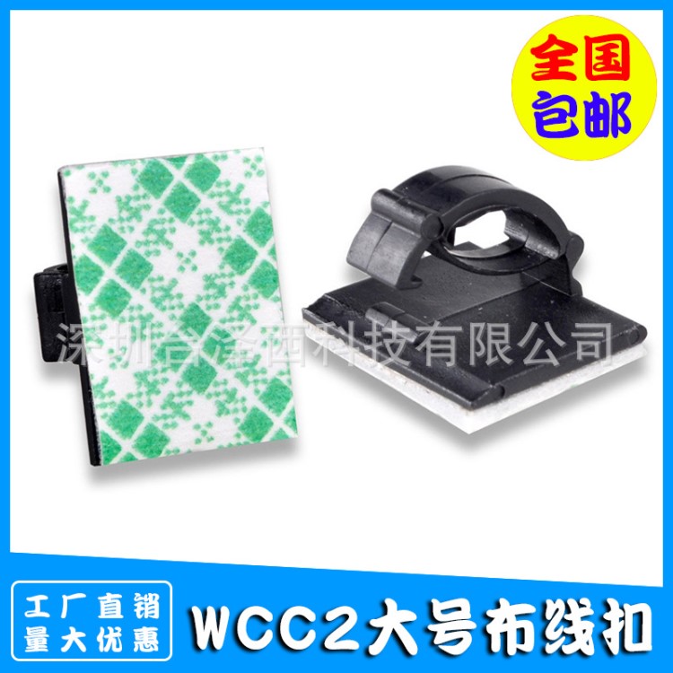 WCC2自粘式3m固定座 電纜塑料線卡子記錄儀走線安裝背膠線夾線扣