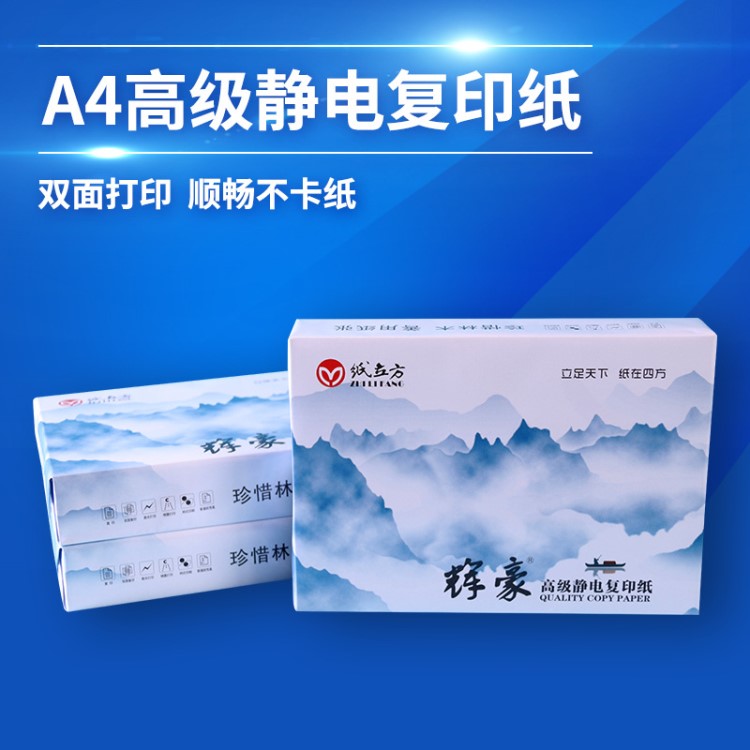 工廠直銷80gA4靜電復印紙多功能辦公室打印紙專用紙雙面描繪白紙