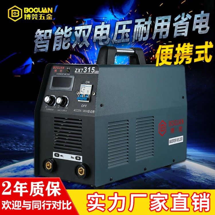 博莞ZX7-315-220v380V雙電源家用鋁焊條便攜自動(dòng)銅工業(yè)級(jí)電焊機(jī)