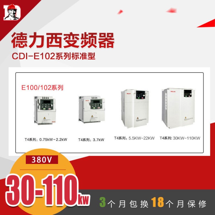 德力西E102系列 大功率变频器 37KW 45KW 55KW 75KW 93KW 110KW