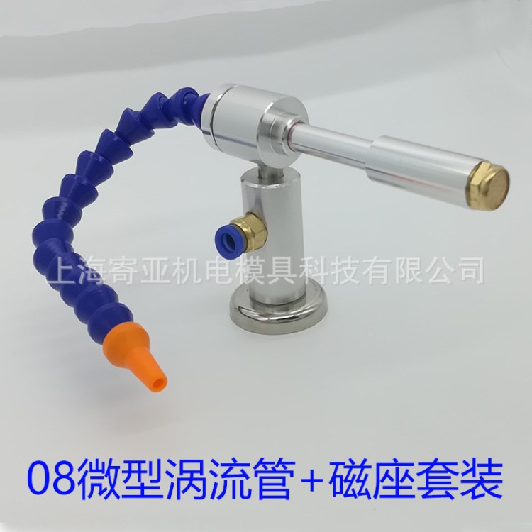 賽斯渦流管制冷器 渦旋制冷管 旋渦冷卻器 機(jī)箱冷卻器 冷風(fēng)槍