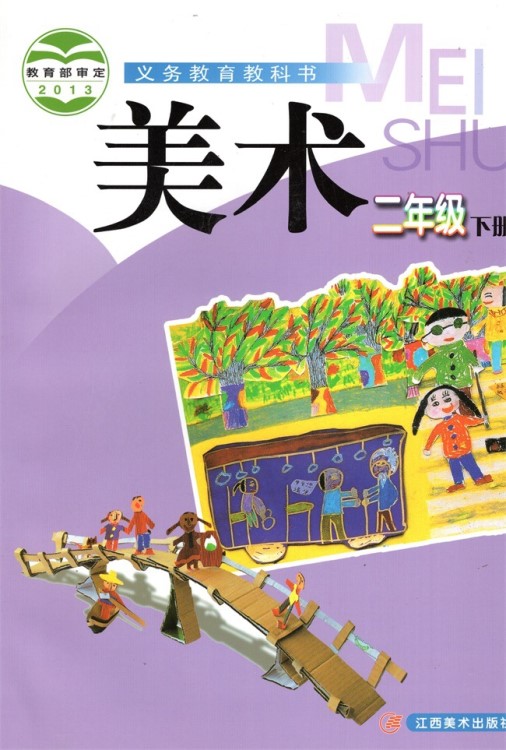 【新華書店正版】美術 二年級 下冊 江西美術出版社