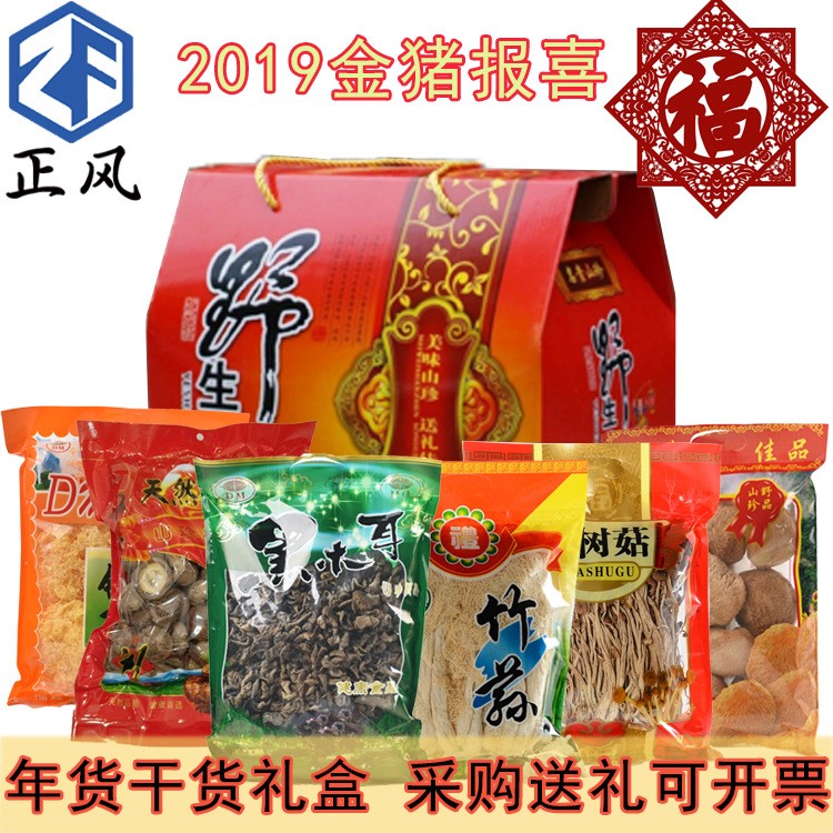 中秋国庆年货礼盒菌菇山珍干货礼盒批发 手提礼盒可代加工定制