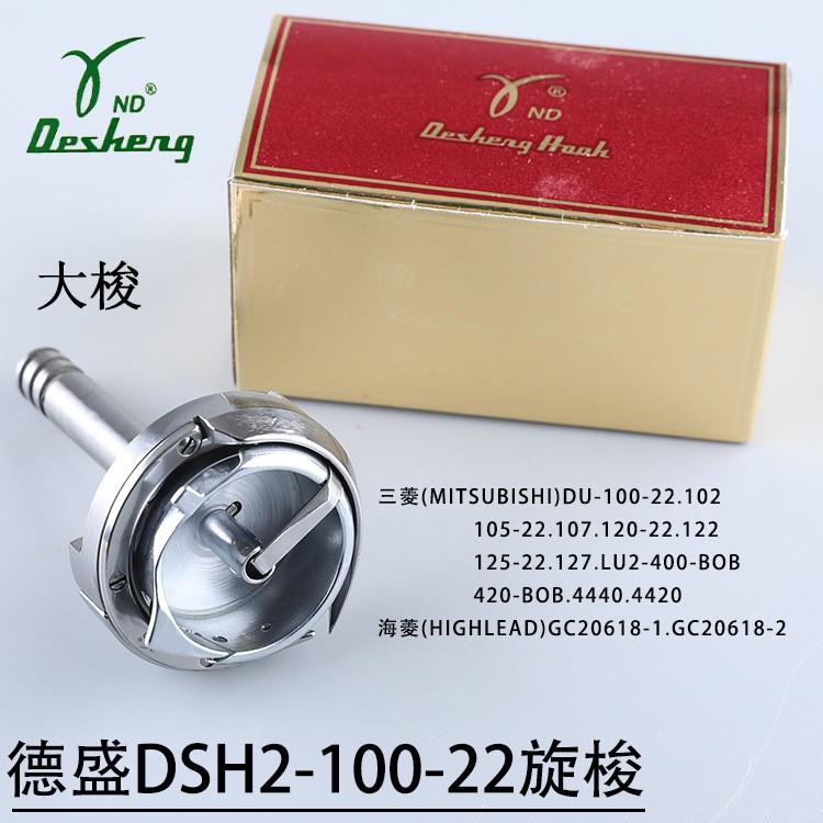 德盛旋梭DSH2-100-22雙針大梭床單針桿平雙針縫紉機三菱4440
