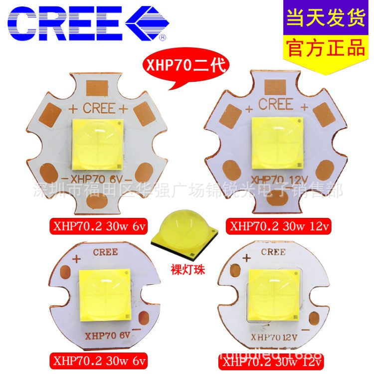 科銳CREE XHP70.2 2代 30W 7070 LED燈珠6V 12V驅(qū)動(dòng)電源投影燈珠