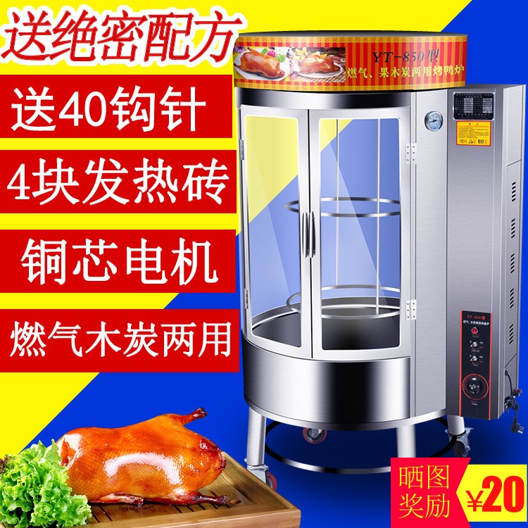 850烤鴨爐燃氣木炭商用烤箱 電熱烤雞烤五花肉全自動旋轉烤鴨烤爐