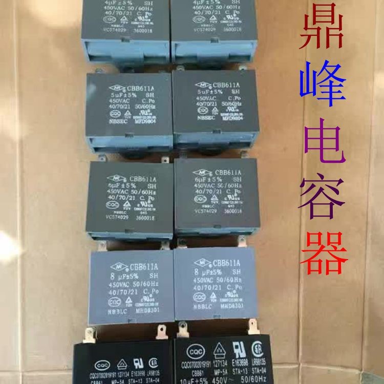 Cbb61 450v4UF風(fēng)扇啟動電容風(fēng)機(jī)電容雙片 4.5vf 5vf 6vff電容器