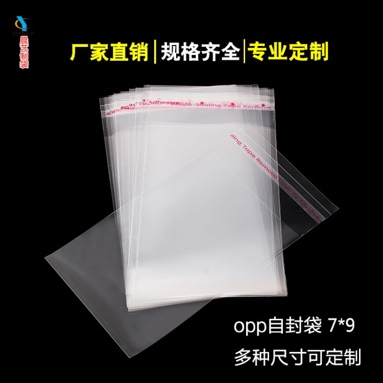 批發(fā)直銷5絲7*9 透明opp自粘袋 飾品包裝小袋子蠟塊包裝袋1000/包