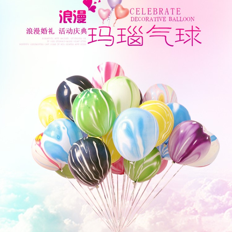 瑪瑙氣球10寸100個(gè) 彩色加厚不易破 婚房裝飾 生日聚會(huì) 活動(dòng)慶典