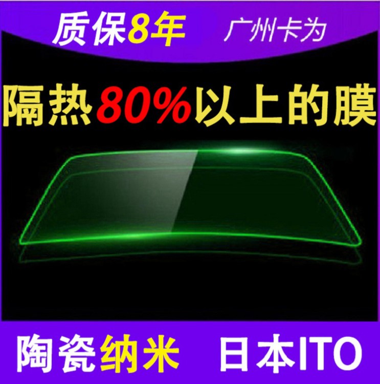 日本ITO陶瓷納米膜無機(jī)隔熱不衰減防爆太陽膜車膜汽車隔熱膜