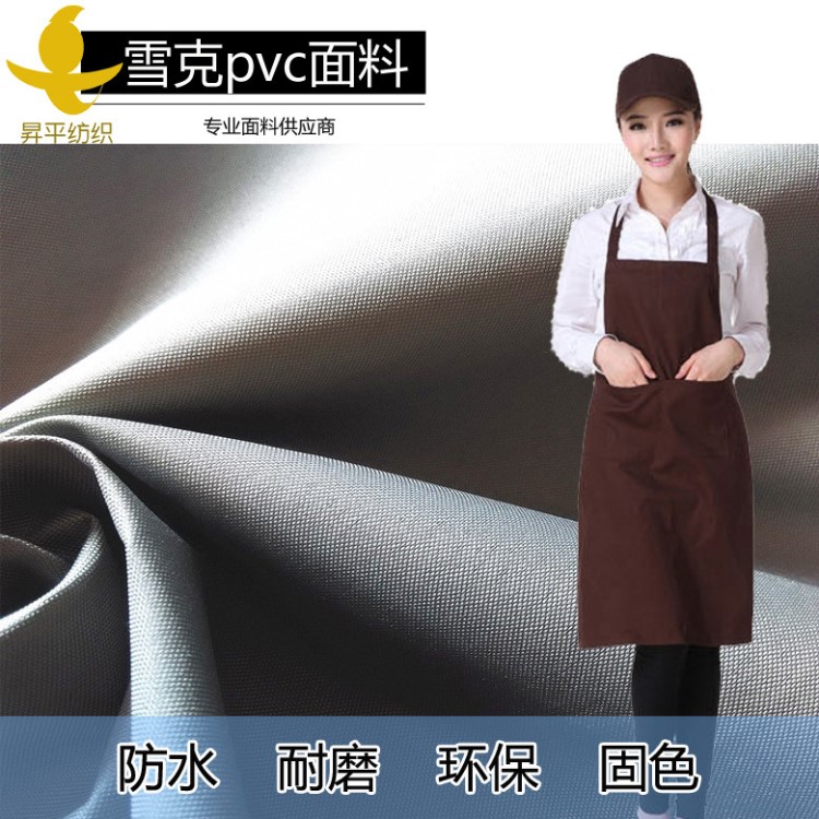 現(xiàn)貨75D*75D春亞紡pvc 190T雪克全滌防水圍裙面料