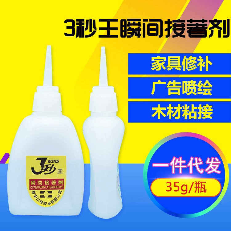 3秒廣告木材金屬膠 40克9折包郵瞬間膠 502型 批發(fā)502膠水