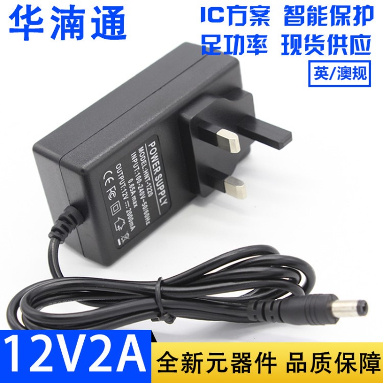 12v2a電源適配器 移動(dòng)DVD EVD小電視充電器 電腦硬盤(pán)監(jiān)控電源廠家