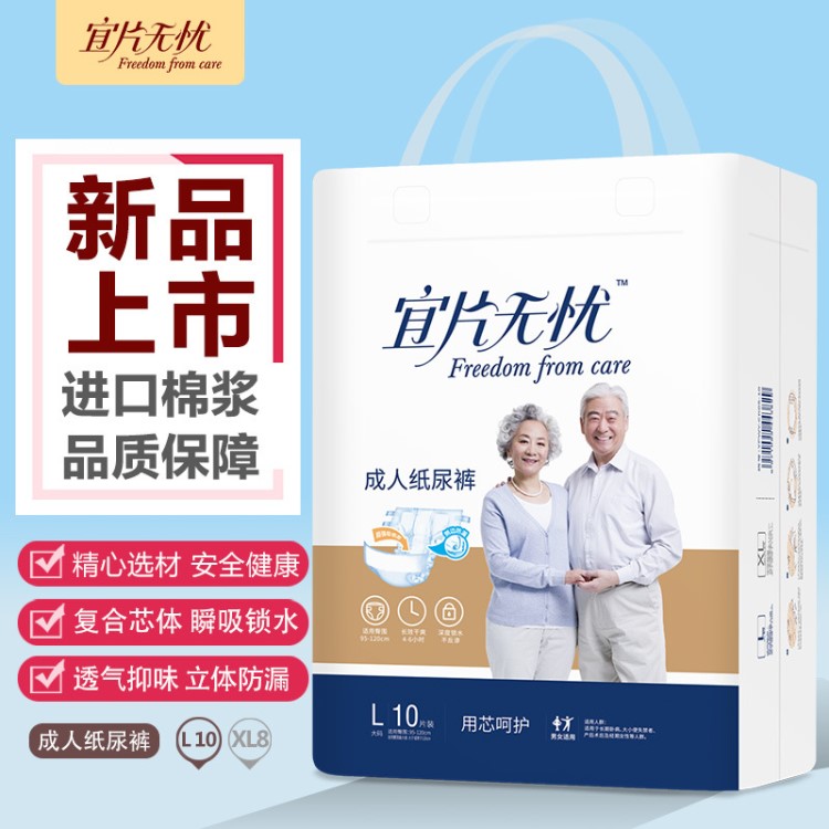 宜片無憂成人L碼紙尿褲 老年人孕產(chǎn)婦通用尿不濕批發(fā)新品 10片裝