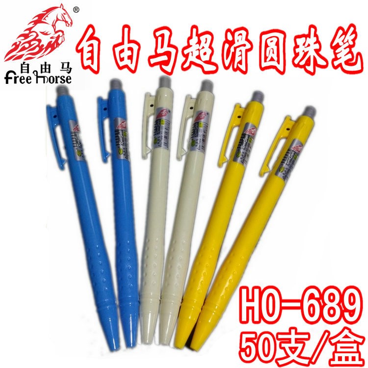 自由馬圓珠筆 藍色黑色按動筆689原子筆 0.7mm超滑書寫好信原珠筆