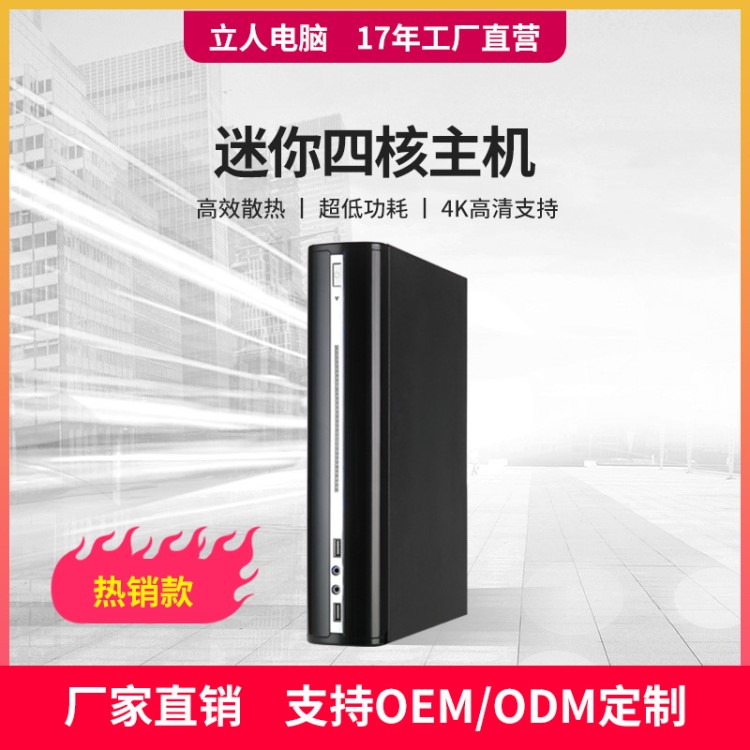 emini立人賽揚四核四線程Q1900迷你主機準系統(tǒng)micoro atx工控主機