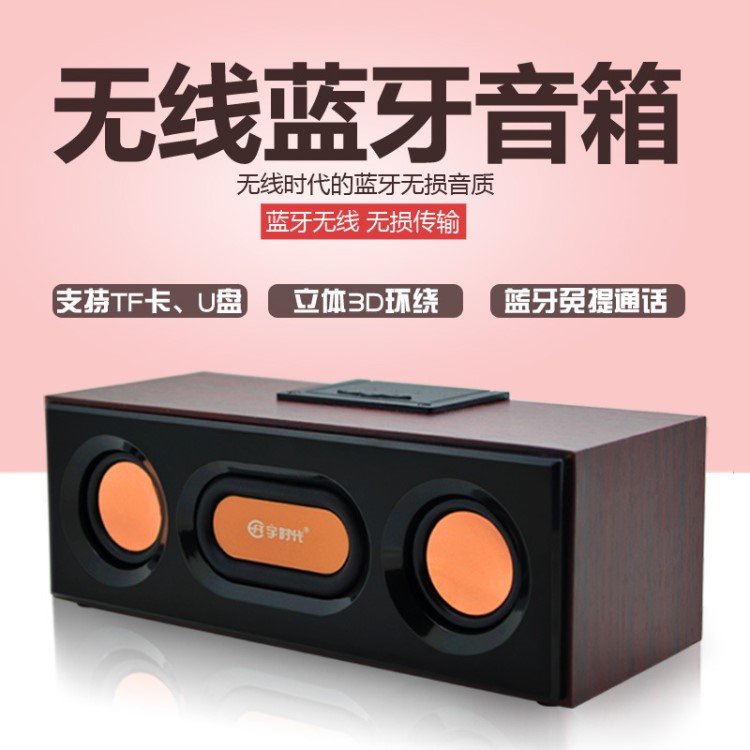 宇時代JT362木質(zhì)插卡手機藍牙充電便攜式多媒體音響