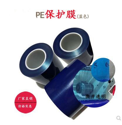 【藍色保護膜】PE藍色保護膜 不銹鋼保護膜   五金保護膜  保護膜