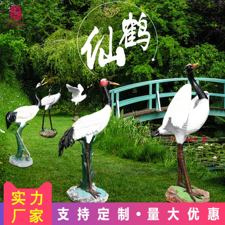玻璃鋼仙鶴雕塑 公園水景綠地仿真動(dòng)物擺件 戶外園林景觀雕塑小品