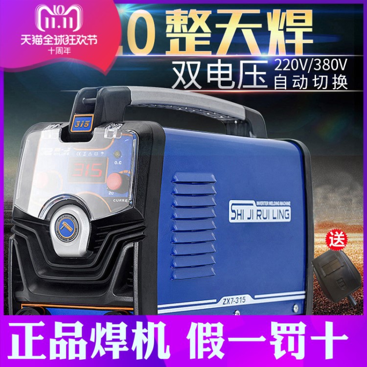 ZX7315瑞凌電焊機(jī)清倉ZX7-400瑞玲焊機(jī)220V380V兩用雙電壓300