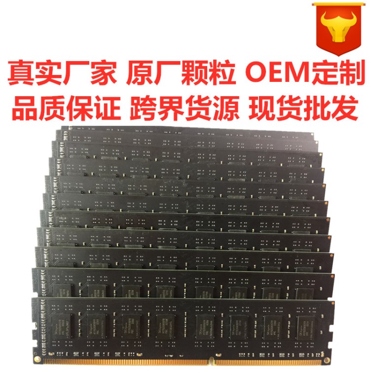 DDR3 1600內(nèi)存條廠家臺(tái)式機(jī)筆記本品牌電腦全兼容OEM定制加工