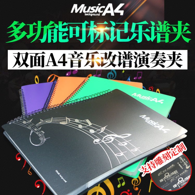 批發(fā)鋼琴曲譜夾A4樂譜修改文件夾不反光鋼琴樂譜夾40頁可定制