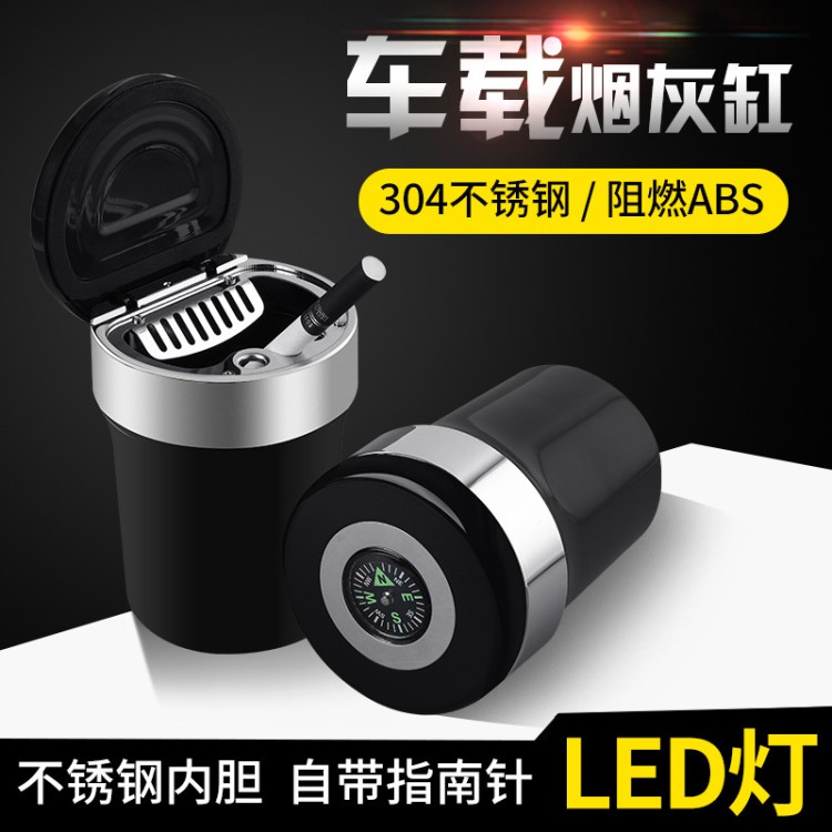 汽車煙灰缸指南針煙灰缸 車載帶LED煙灰缸 車用煙灰缸LED煙灰缸