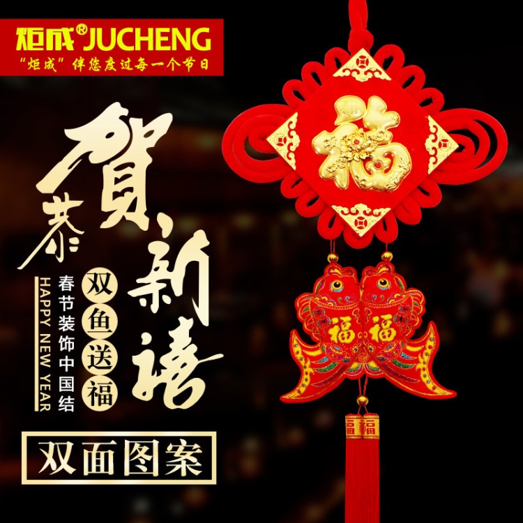 炬成 中國結(jié)掛件新年裝飾品流蘇 春節(jié)對聯(lián)編制客廳掛飾 福字掛件