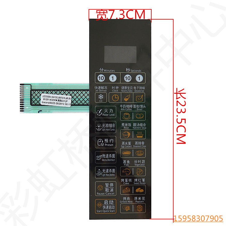 格蘭仕微波爐面板B8薄膜開關(guān) G80F20CSL-B8按鍵板 原裝